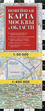 Новейшая карта Москвы и области