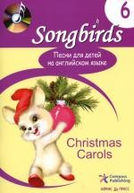 Песни для детей на английском языке. Кн. 6 Christmas Carols