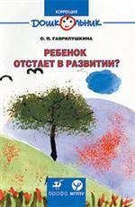 Ребенок отстает в развитии? Семейная школа