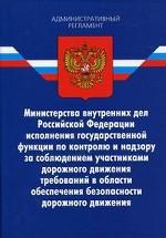 Административный регламент МВД России в области обеспечения