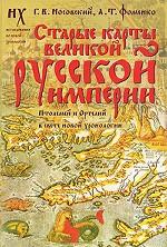 Старые карты Великой Русской Империи