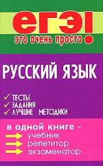 Русский язык. Тесты, задания, лучшие методики