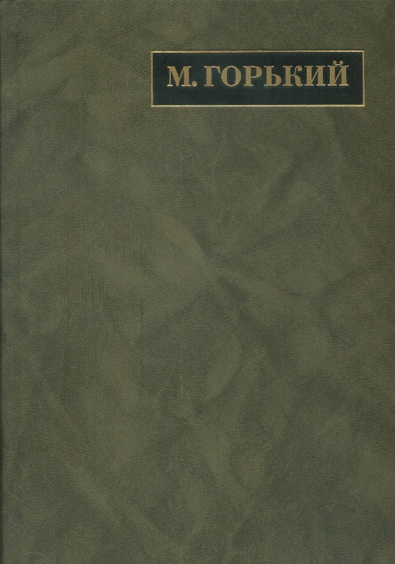 Полное собрание сочинений. Письма: в 24 т. Т. 14. Письма 1922–май 1924