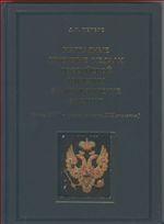 Наградные именные медали Российской империи за гражданские заслуги (конец XVIII - первая четверть XIX столетия)