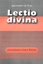 Lectio divina. Молитвенное чтение Библии