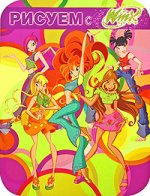 Рисуем с Winx. Раскраска №1