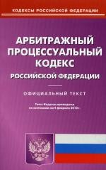 Административно-правовой кодекс РФ по состоянию на 04.02.2010