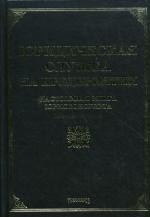 Юридическая служба на предприятии: настольная книга юрисконсульта. 6-е изд