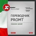 X-Translator Premium. Переводчик Promt : Итальянско-русский