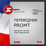 X-Translator Premium. Переводчик Promt: Французско-русский, русско-французский