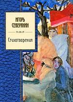 Стихотворения