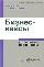 Бизнес-кейсы: управление персоналом