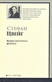 Подвиг Магеллана: Человек и его деяние. Америнго: Повесть об одной исторической ошибке