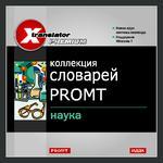 X-Translator Premium. Коллекция словарей Promt. Наука