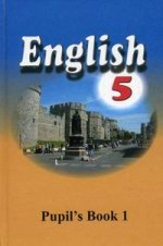 Английский язык. В 2 частях. Часть 1. 5 класс