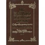 Опыт православного догматического богословия. В 5 томах