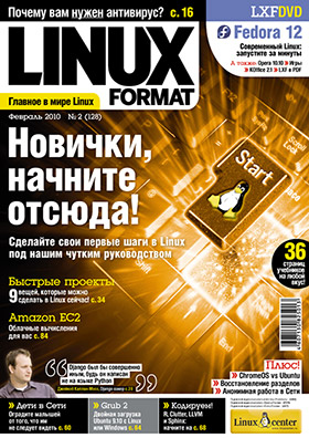 Журнал "LINUX FORMAT" , 2010 год, февраль