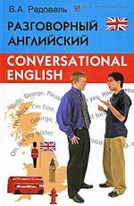 Разговорный английский conversational english изд. 2-е