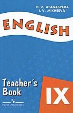 English 9: Teacher`s Book / Английский язык. Книга для учителя. 9 класс