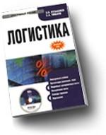 Электронный учебник. CD Логистика