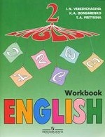 English 2: Workbook / Английский язык. Рабочая тетрадь. 2 класс