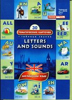 Letters and sounds: 32 тематические карточки. Английский язык