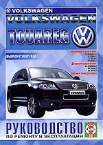 Volkswagen Touareg с 2002г.: руководство по ремонту и эксплуатации