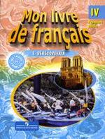 Le francais en perspective-4 / Французский язык. 4 класс. Часть 1