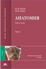 Анатомия с основами спортивной морфологии: в 2 томах. Том 2