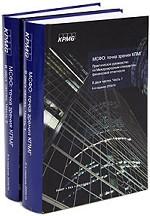 МСФО. Точка зрения КПМГ. Практическое руководство по Международным стандартам финансовой отчетности. 2009/2010 (комплект из 2 книг)