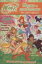 WINX.N4.Тесты и головоломки