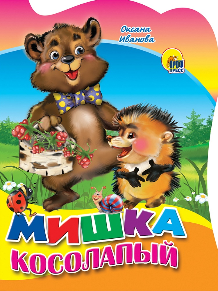 ВЫРУБКА. МИШКА КОСОЛАПЫЙ