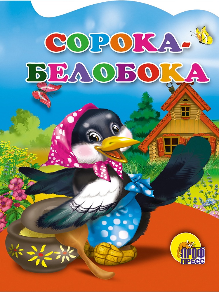 ВЫРУБКА. СОРОКА-БЕЛОБОКА