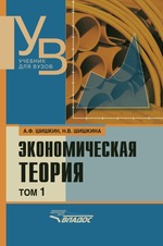 Экономическая теория. В 2 томах. Том 1