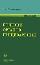 Болезни органов пищеварения: Учебник
