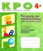 Тетрадь по математике для детского сада