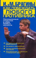 Как побеждать любого противника: Сенсационные открытия в мире боевых искусств