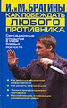 Как побеждать любого противника: Сенсационные открытия в мире боевых искусств