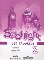 Spotlight 2: Test Booklet / Английский язык. Английский в фокусе. 2 класс. Контрольные задания