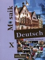 Deutsch Mosaik-10: Lehrbuch. Lesebuch / Немецкий язык. 10 класс (+ CD-ROM)