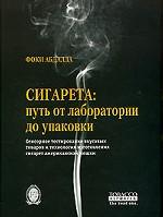 Табачная история России