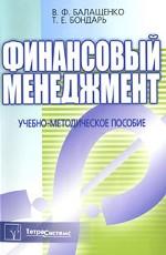 Финансовый менеджмент