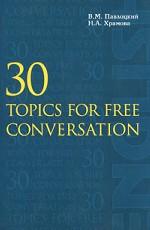 30 Topics for Free Conversation