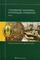 Страхование: экономика, организация, управление. Том 2
