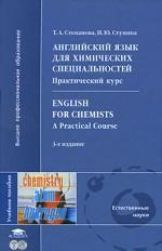 Английский язык для химических специальностей. Практический курс / English for Chemists: A Practical Course