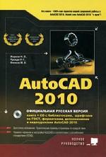 AutoCAD 2010 (+ CD-ROM)