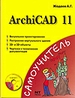 ArchiCAD 11 (+ CD-ROM)