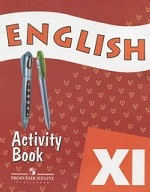 English 11: Activity Book / Английский язык. 11 класс. Рабочая тетрадь