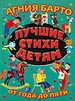 Лучшие стихи детям от года до пяти
