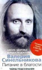Питание в благости